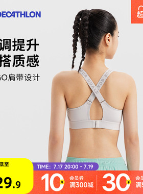 迪卡侬X美背运动内衣高强度健身瑜伽跑步背心一体防震Bra文胸RFT1