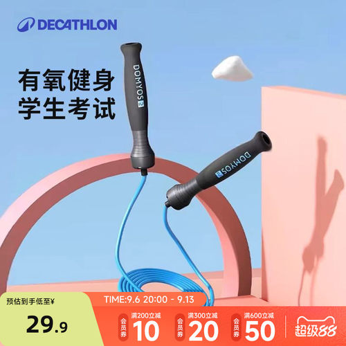 迪卡侬跳绳健身减肥儿童燃脂运动