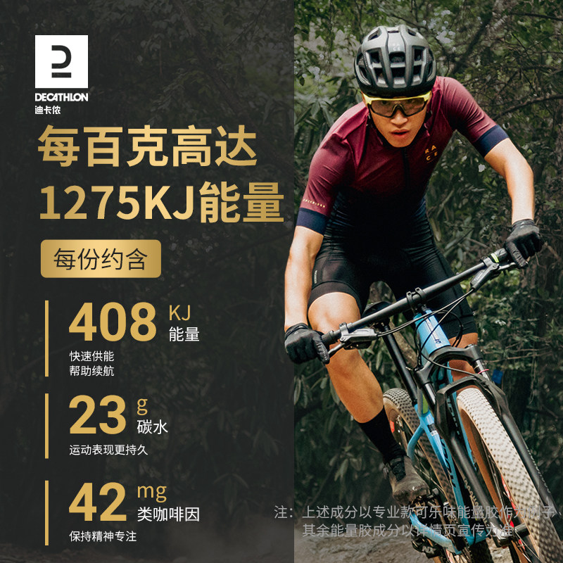 迪卡侬能量胶马拉松跑步骑行登山自行车半马盐丸越野跑电解质END1