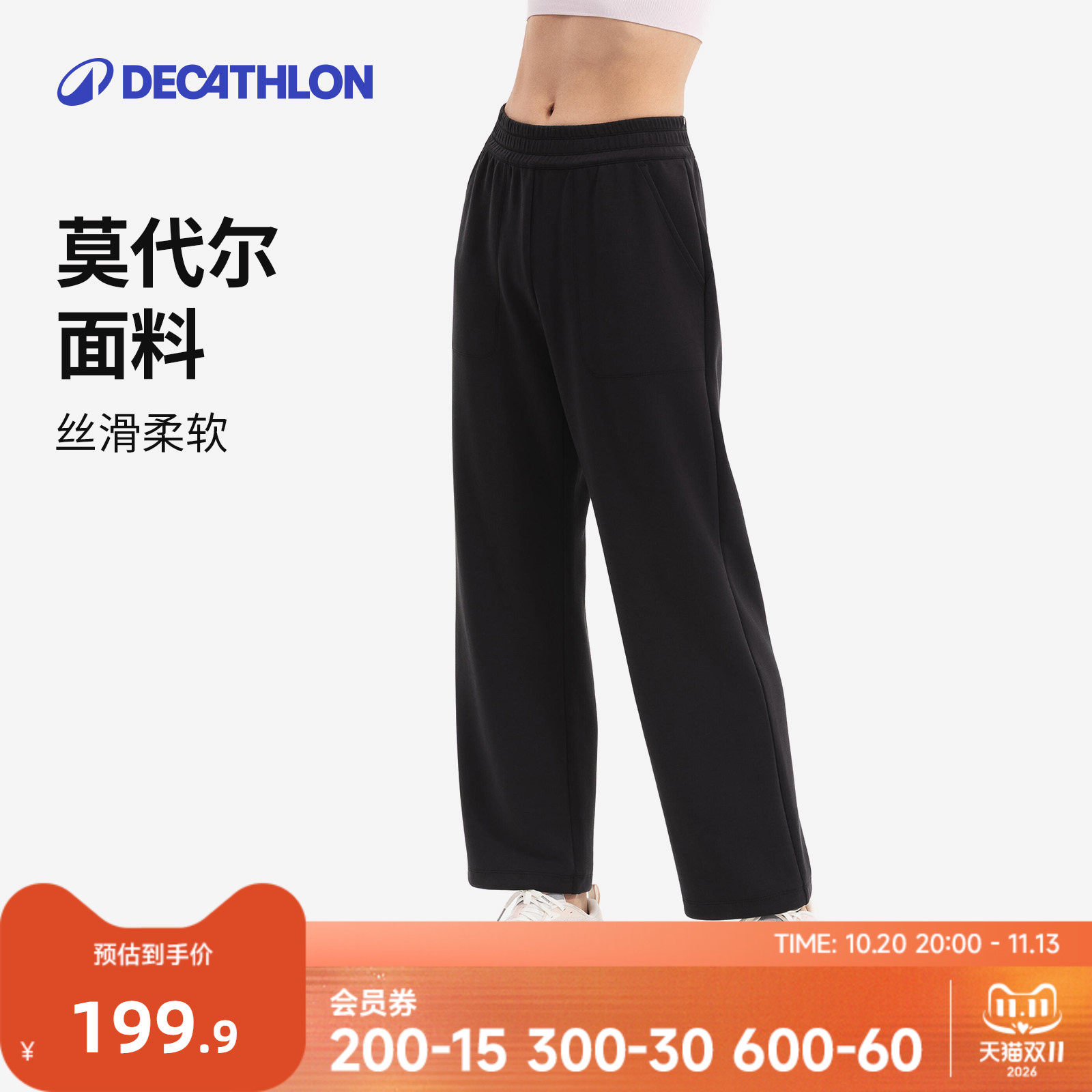 迪卡侬莫代尔健身长裤现代舞弹力柔软轻盈直筒运动裤8956112RFL2
