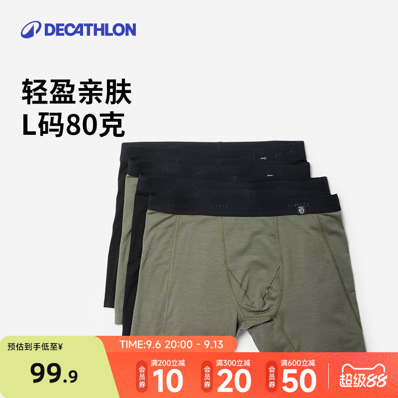 迪卡侬男士美利奴羊毛内裤透气夏季运动平角裤头四角短裤ODTT