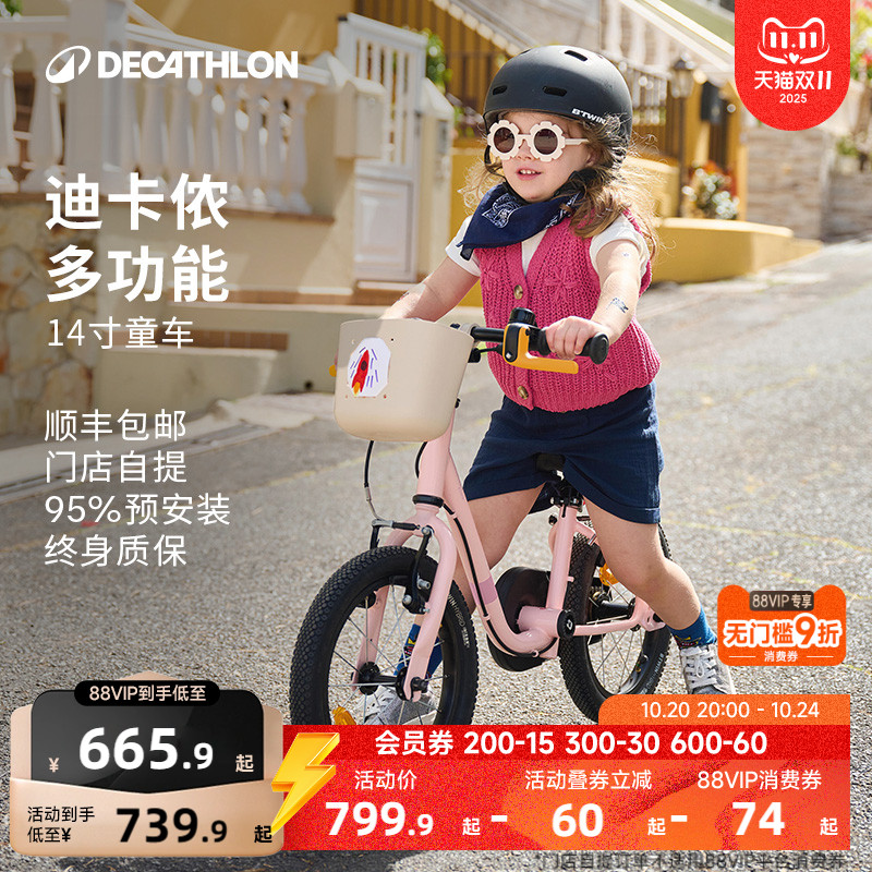 【D11大促】迪卡侬儿童自行车