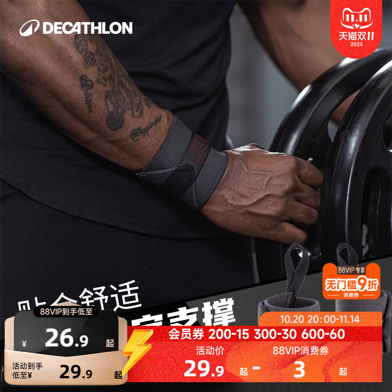 迪卡侬护腕扭伤腕带运动训练健身