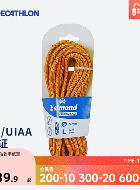 迪卡侬攀岩静力绳Simond户外辅绳登山装备专用救生绳抓结绳OVCR