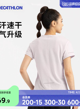 迪卡侬速干衣女春夏透气运动上衣短袖跑步健身服弹力轻薄T恤SAL2
