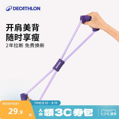 迪卡侬拉伸八字开背男女练背神器