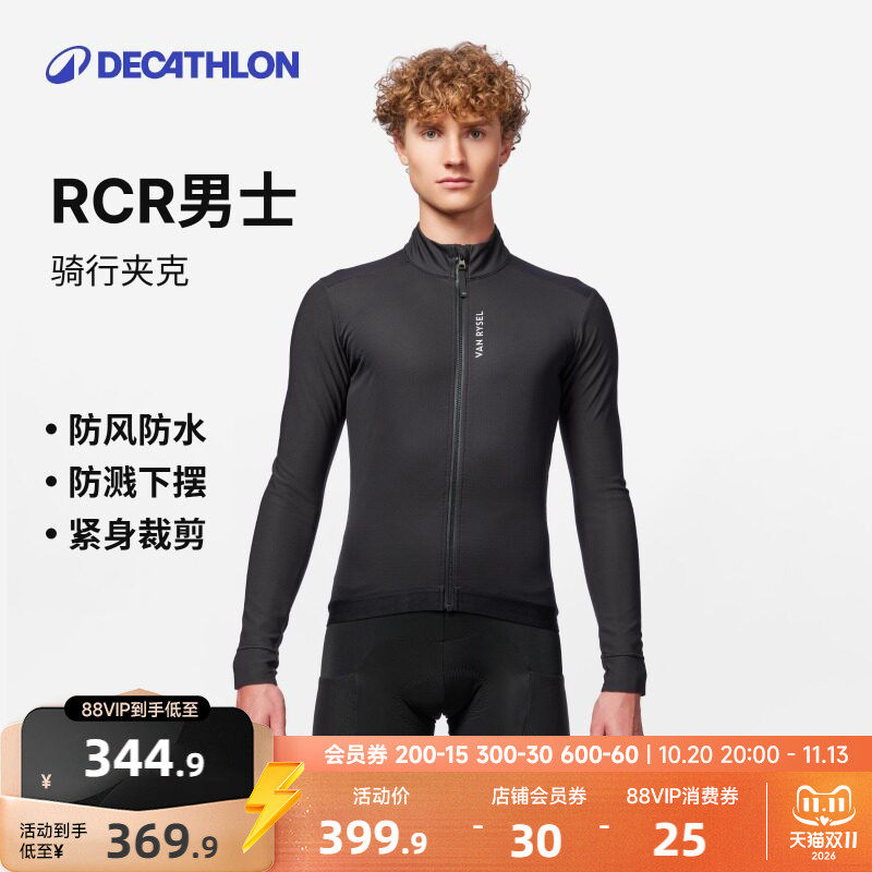 迪卡侬冬季骑行服男士骑行风衣冬装抓绒自行车骑行外套长袖MORA