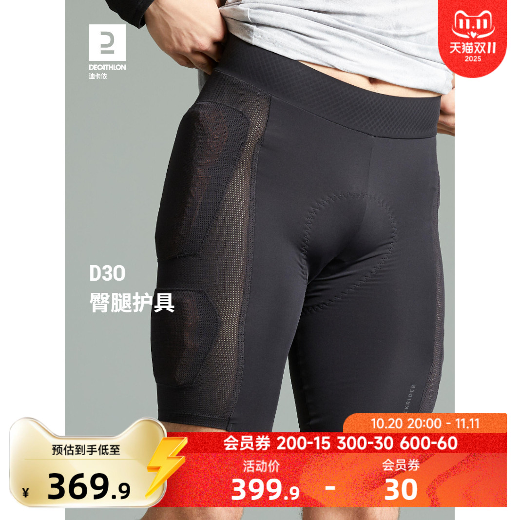 迪卡侬D3O可拆卸臀腿护具