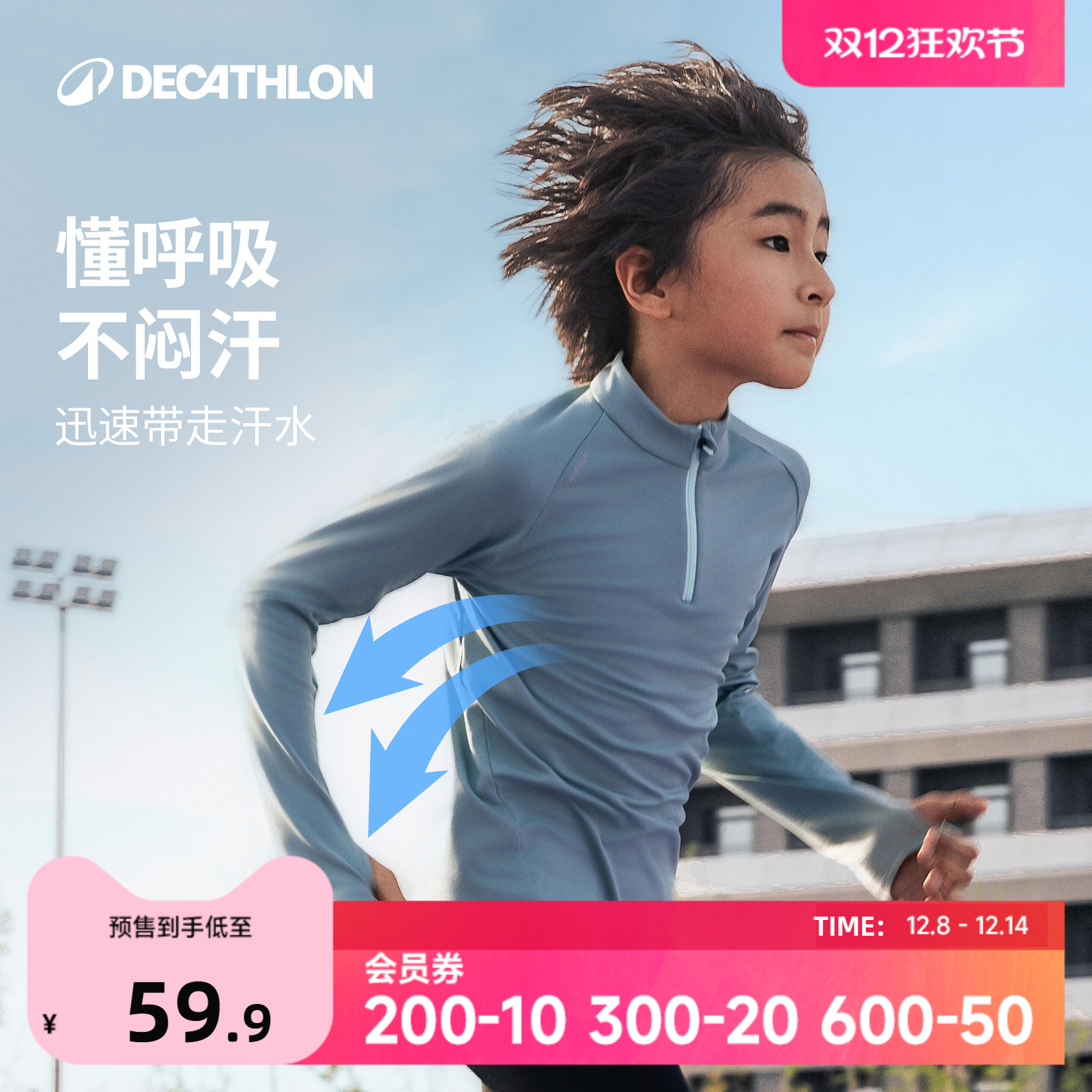 迪卡侬儿童长袖打底衫速干衣