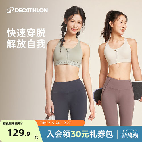 迪卡侬运动内衣防震一体式前拉链