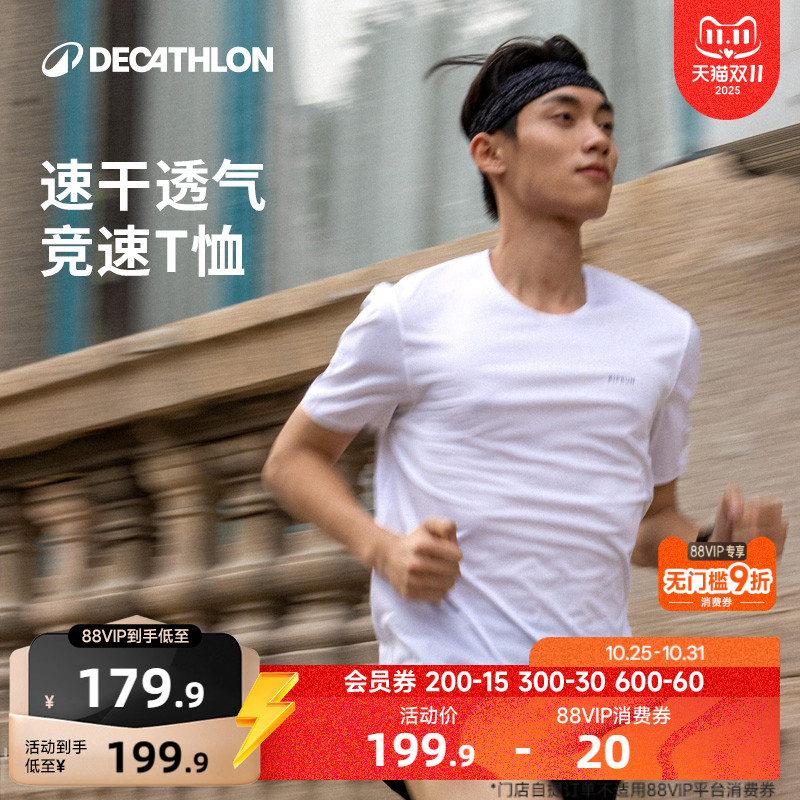 迪卡侬短袖男透气吸汗快干跑步T
