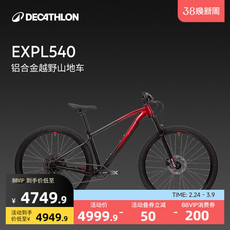 迪卡侬官方旗舰店EXPL540山地自行车男女成人变速学生单车OVMC