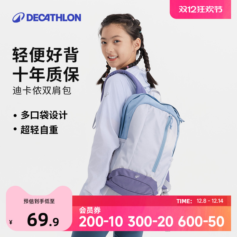 迪卡侬旗舰店儿童包包双肩背包