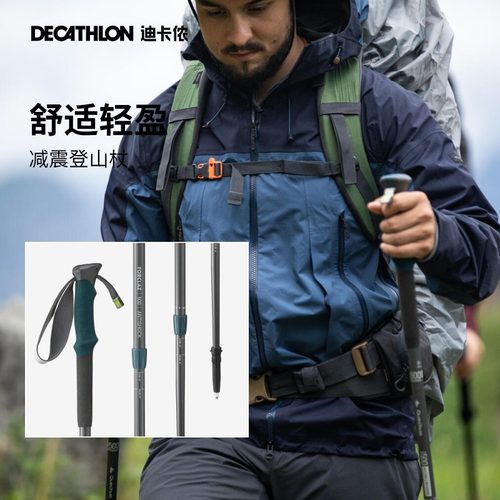 迪卡侬户外缓震徒步odap登山杖