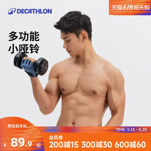 迪卡侬浸塑小哑铃3kg/5kg