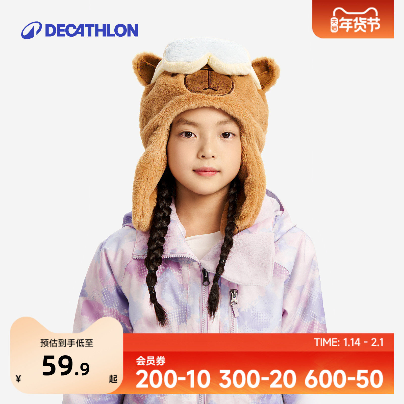 迪卡侬宝宝帽子秋冬可爱超萌儿童秋冬季男童女小童滑雪帽KIDO,服饰配件/皮带/帽子/围巾,帽子,淘宝优惠券,粉丝福利购,淘宝优惠卷