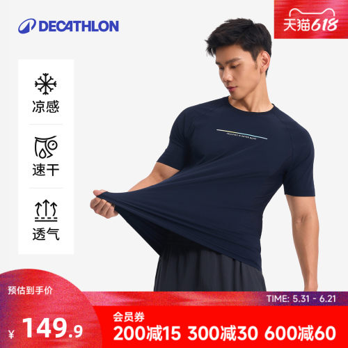 迪卡侬凉感T恤男速干运动8861653