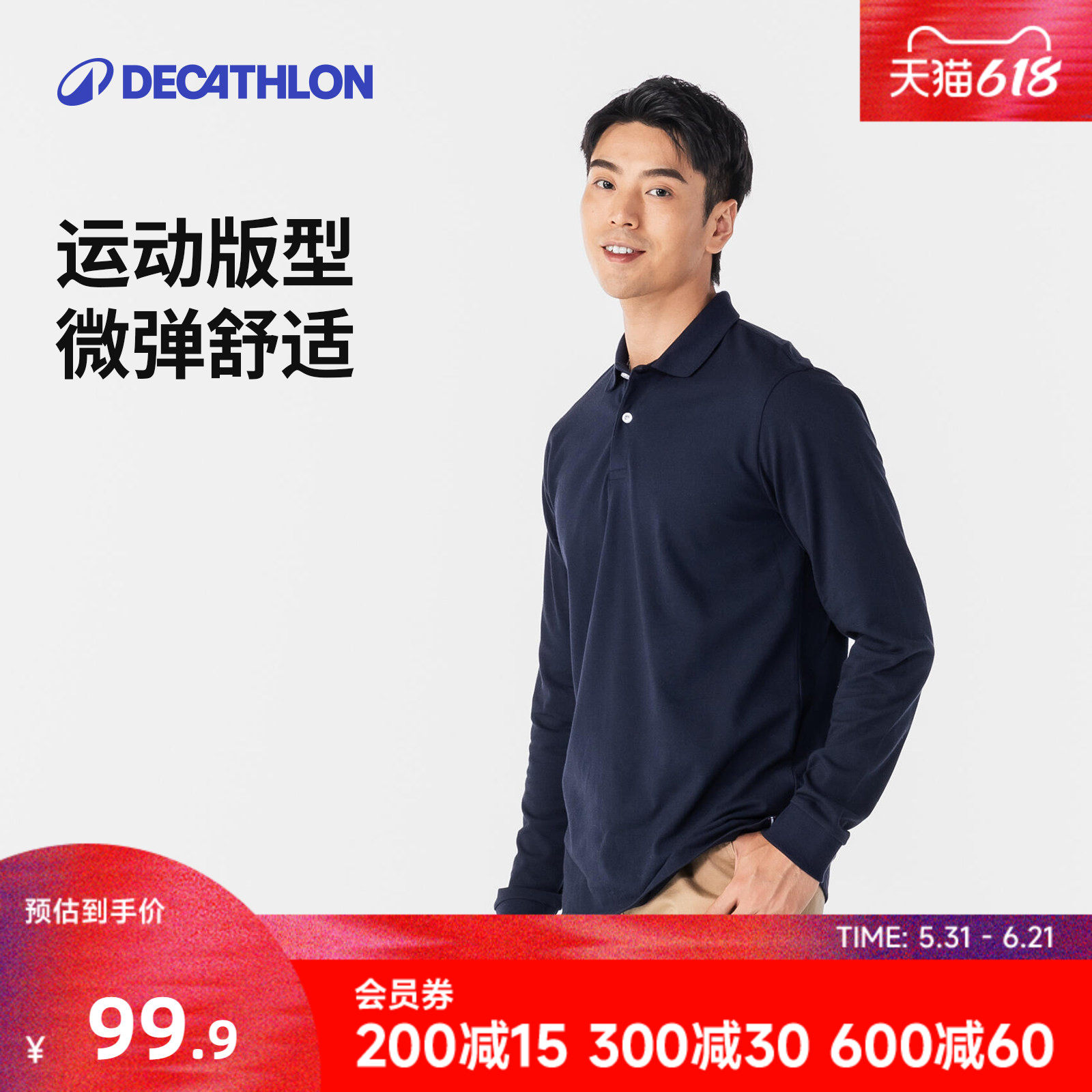 迪卡侬运动Polo衫男士长袖弹性舒适T恤秋冬内搭简约高尔夫CSR6