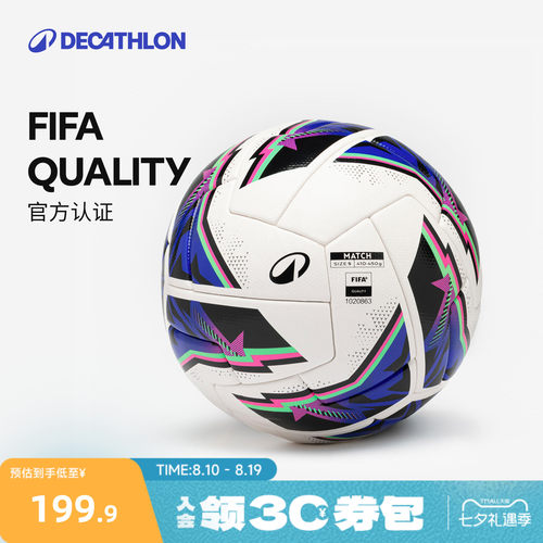 迪卡侬4/5号FIFA认证比赛足球