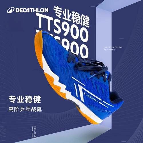 迪卡侬乒乓球鞋高阶专业防滑