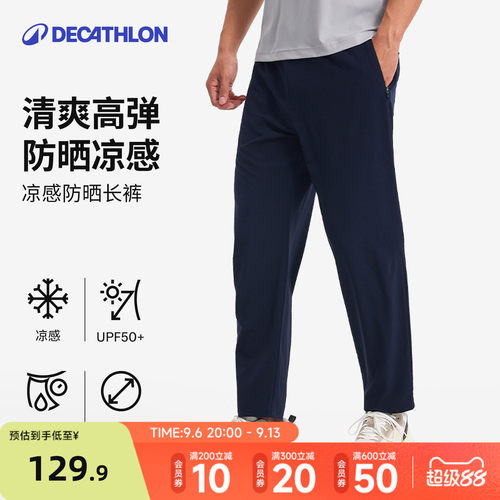 迪卡侬运动长裤男春夏通勤训练跑步弹力防晒凉感休闲速干长裤RFL1