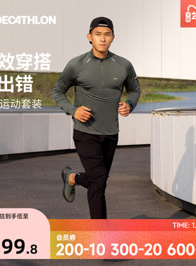 迪卡侬运动套装男春秋跑步健身休闲速干t两件套长袖长裤SAL3