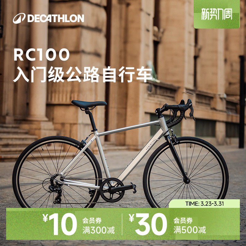 迪卡侬RC100公路自行车成人公路通勤城市变速成人男女骑行车OVB1