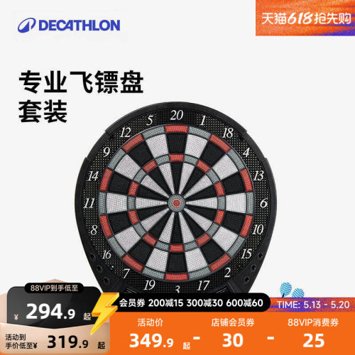 迪卡侬高阶电子飞镖盘