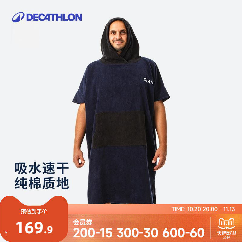 迪卡侬浴袍浴巾纯棉斗篷加厚带帽游泳沙滩巾海边吸水巾温泉WWK7