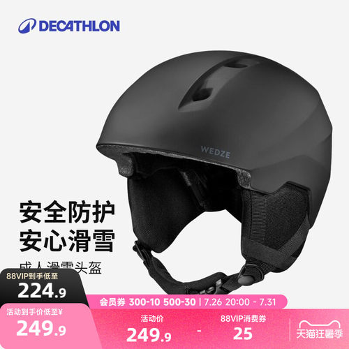 迪卡侬单板双板透气滑雪头盔抗撞
