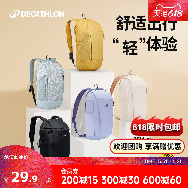 迪卡侬双肩包女书包男徒步小背包学生旅行包团购轻便户外小包ODBN
