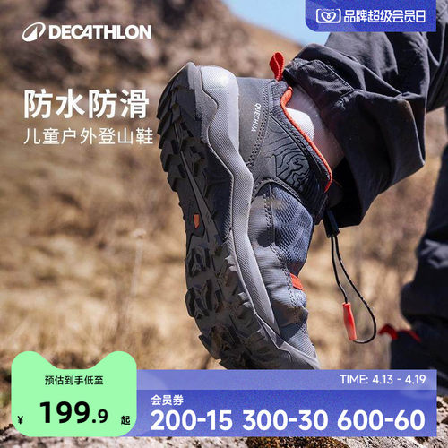 儿童登山鞋迪卡侬防滑
