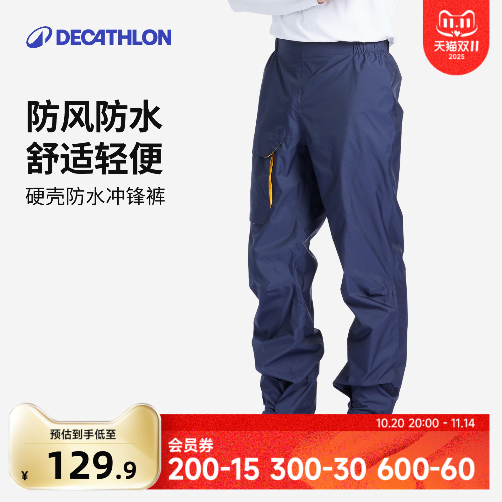 迪卡侬冬季防水大码odt2冲锋裤