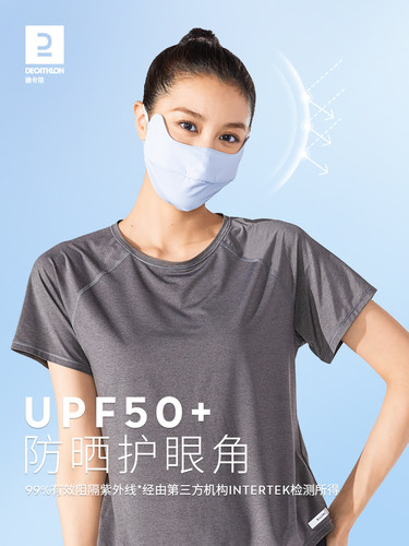 迪卡侬UPF50+防晒透气口罩