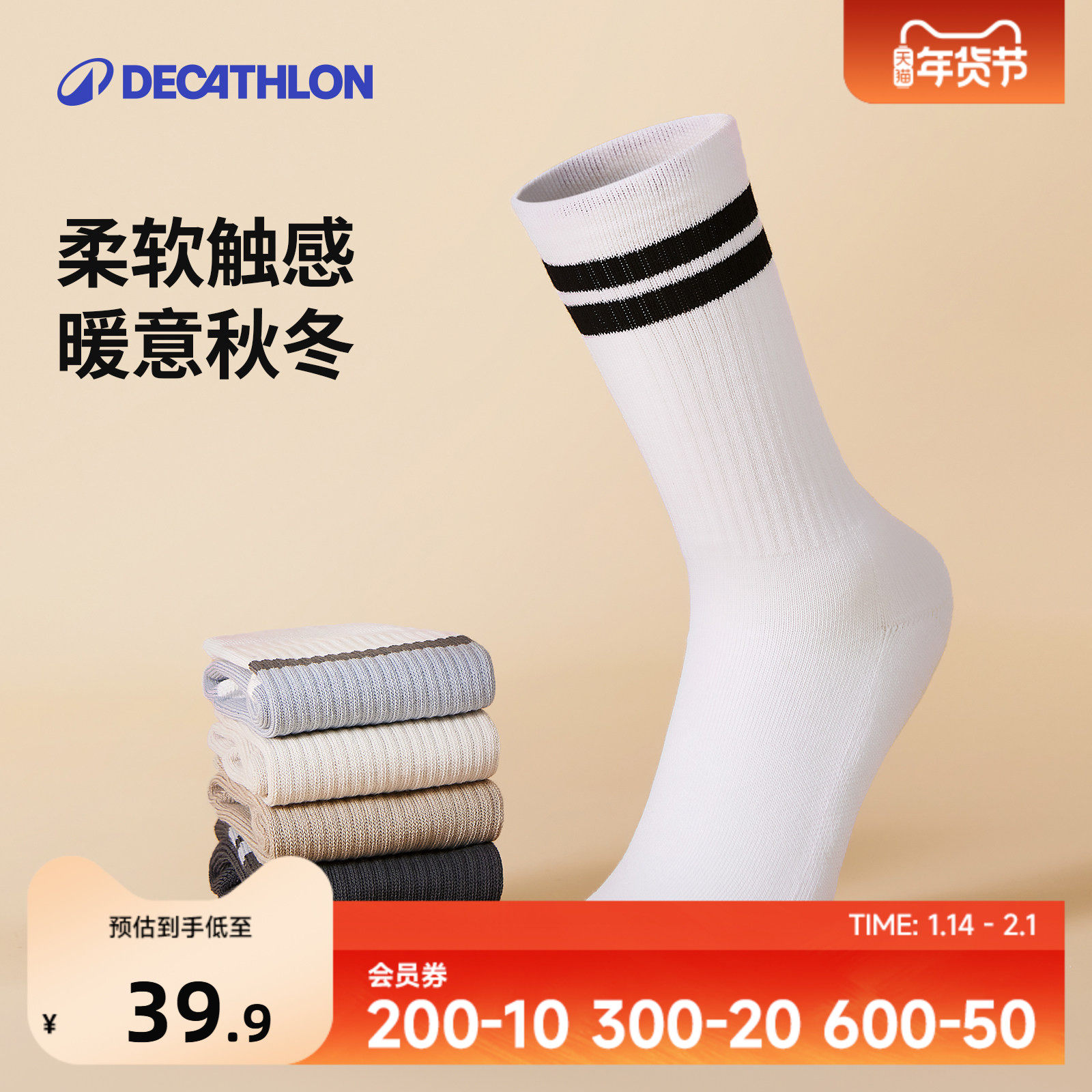 迪卡侬袜子女款男春秋新款白色黑色条纹棉袜中筒袜长袜运动袜OVA1,运动包/户外包/配件,运动袜,淘宝优惠券,粉丝福利购,淘宝优惠卷