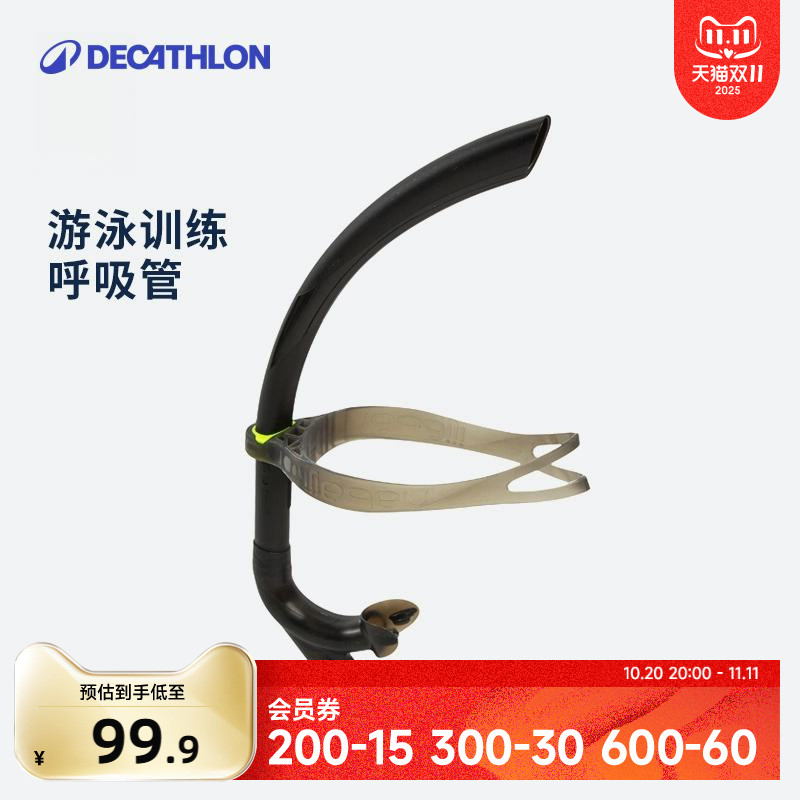 迪卡侬游泳专用前置式专业呼吸管