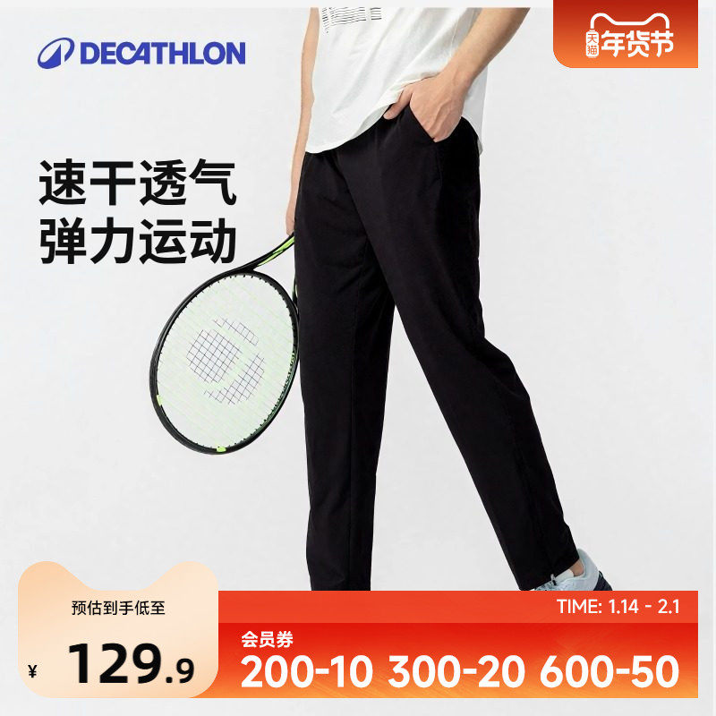 迪卡侬运动裤男长裤速干训练梭织直筒休闲裤运动网球裤子男款SAP1,运动服/休闲服装,运动长裤,淘宝优惠券,粉丝福利购,淘宝优惠卷