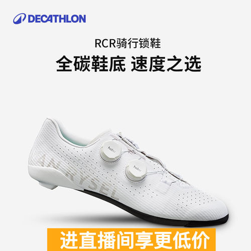 迪卡侬专业自行车骑行锁鞋