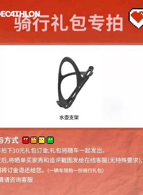 迪卡侬骑行礼包公路车山地车水壶架OVB2（随单拍，不单卖）