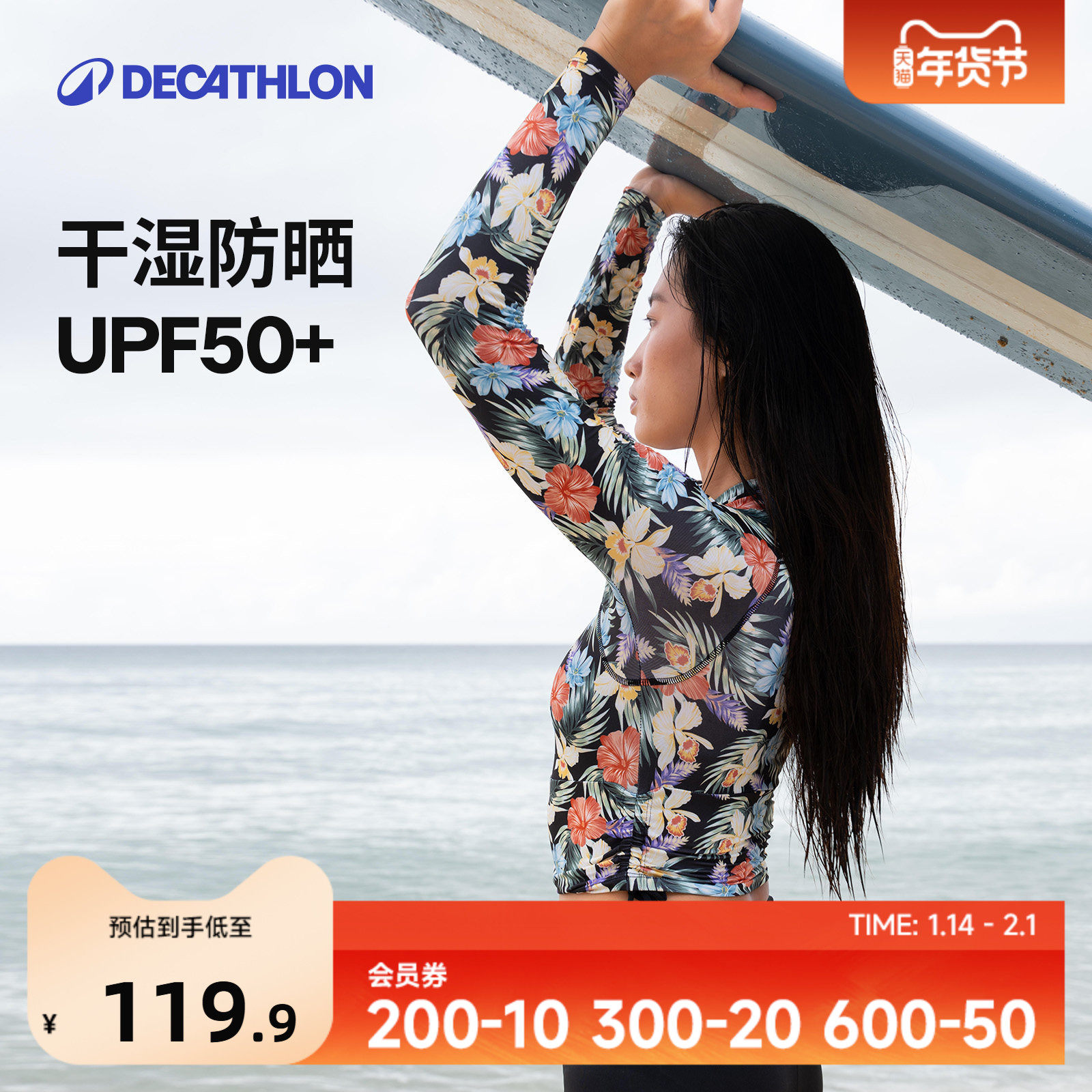 迪卡侬分体泳衣防晒漂流冲浪服女长裤长袖海边度假套装女士IVL4,运动/瑜伽/健身/球迷用品,分体泳衣,淘宝优惠券,粉丝福利购,淘宝优惠卷