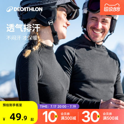 迪卡侬户外滑雪运动基础保暖内衣