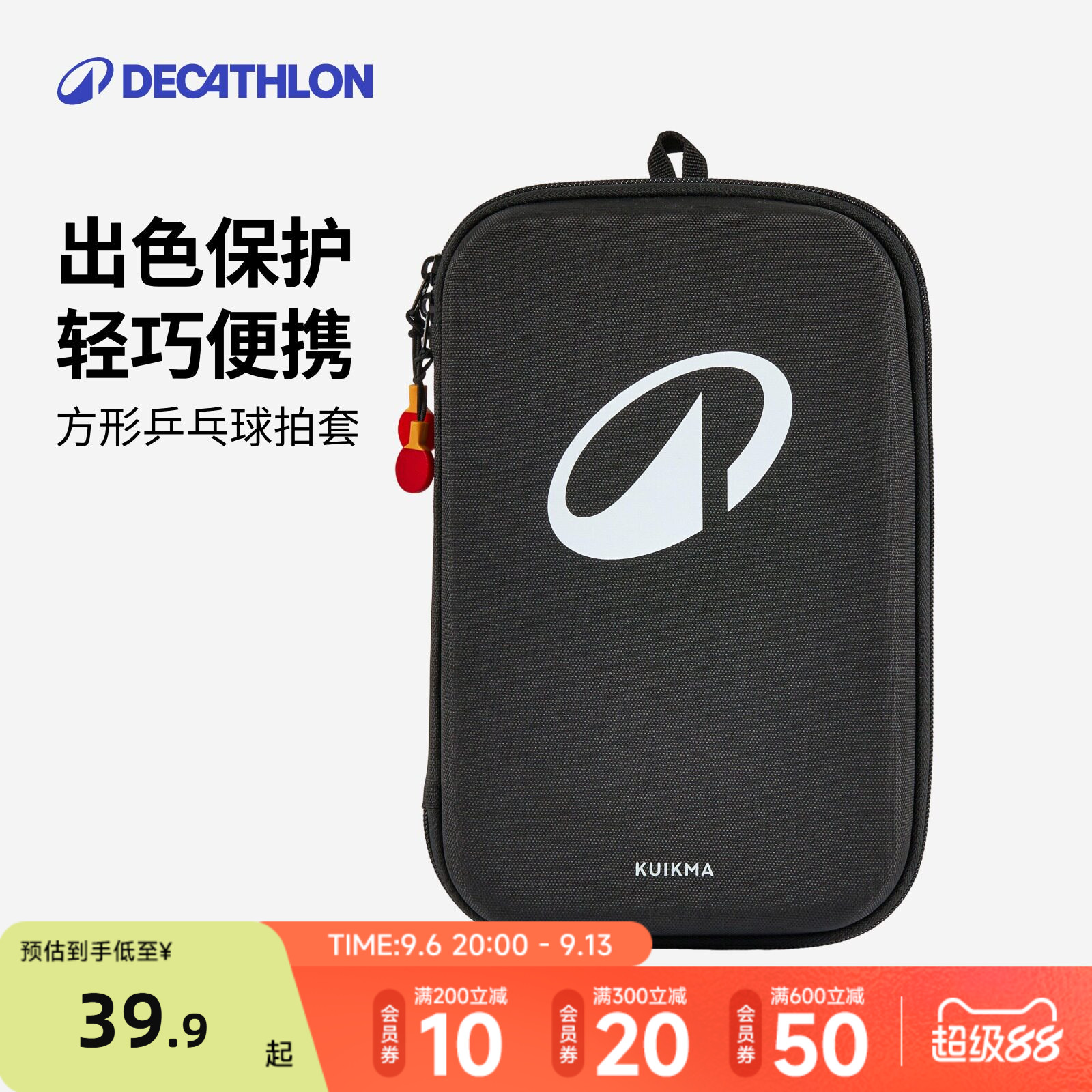 迪卡侬大容量双层方形乒乓球拍套图片