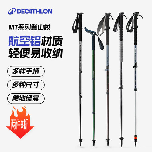 迪卡侬伸缩MT系列登山杖