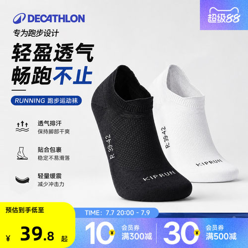 迪卡侬男女跑步运动袜弹力支撑