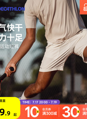 迪卡侬网球短裤男速干运动跑步健身透气大口袋宽松白色四分裤CSR5
