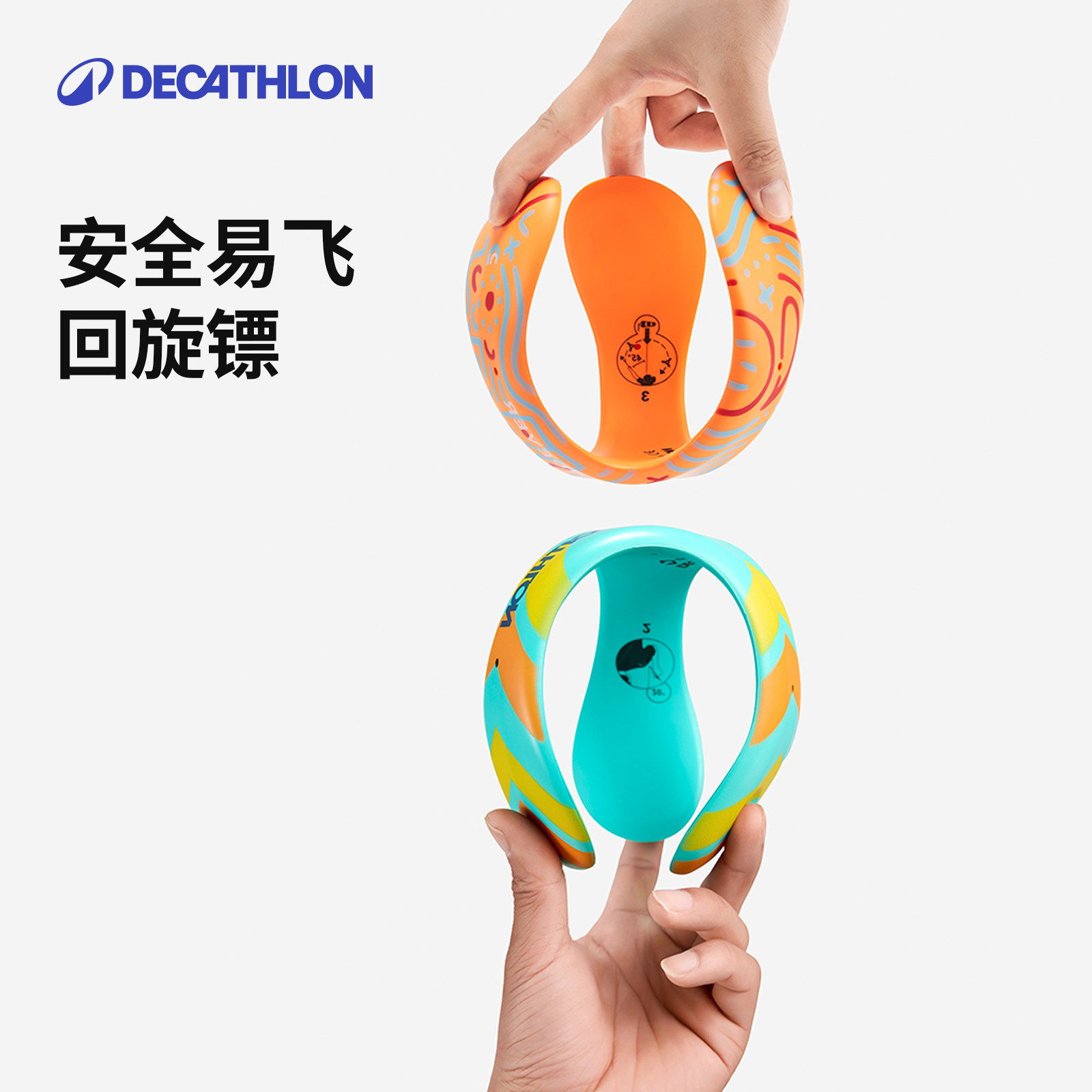 迪卡侬回旋镖儿童飞盘玩具青少年手抛小朋友户外草坪玩具安全CSR3