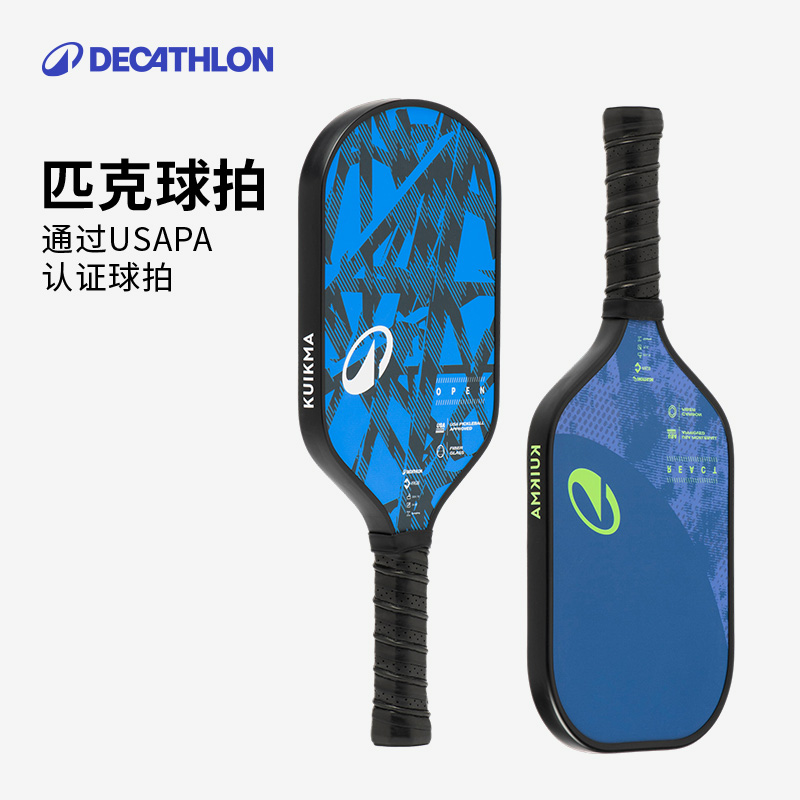 迪卡侬匹克球拍单拍套拍KUIKMA