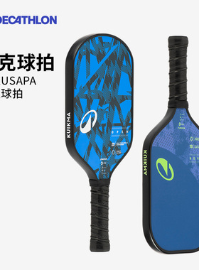 迪卡侬匹克球拍碳纤维玻璃纤维匹克球单拍套装训练匹克球板拍SAX4