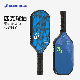 迪卡侬匹克球拍碳纤维玻璃纤维匹克球单拍套装 训练匹克球板拍SAX4