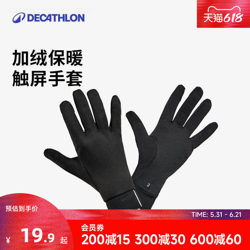 迪卡侬手套男冬季户外徒步跑步滑雪骑行防风加绒保暖足球运动RFS7